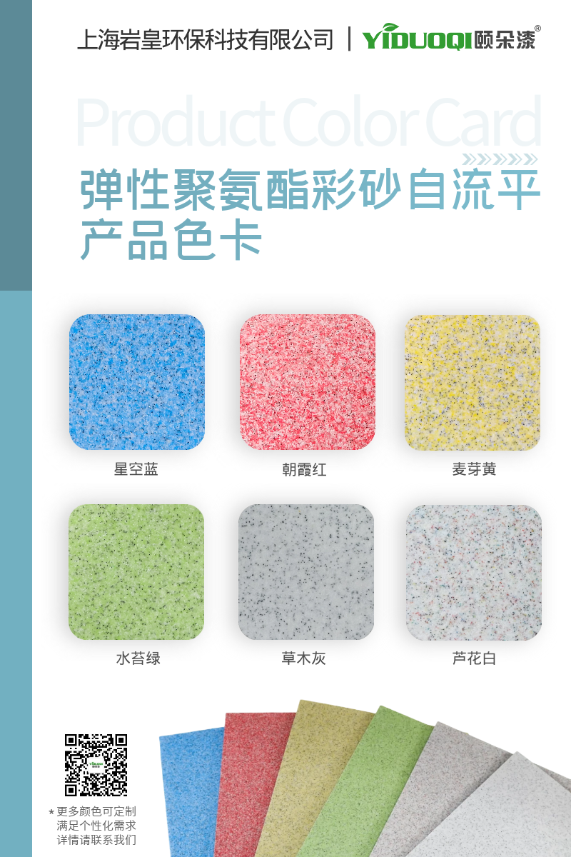 彩砂色卡.png