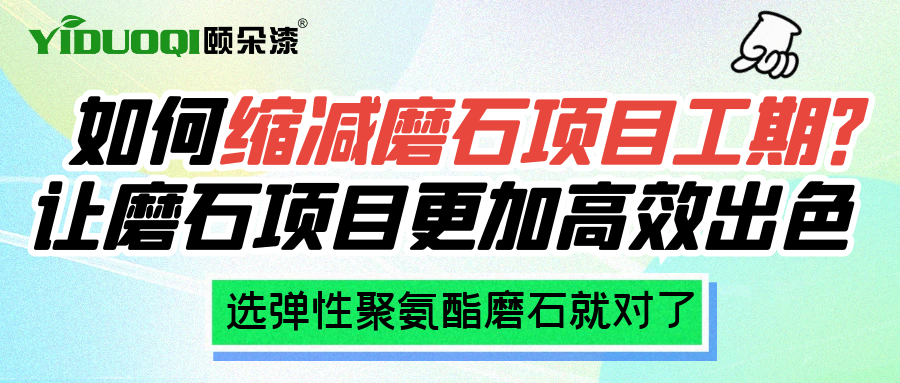 如何缩减磨石项目工期？让磨石项目更加高效出色，选TA就对了!