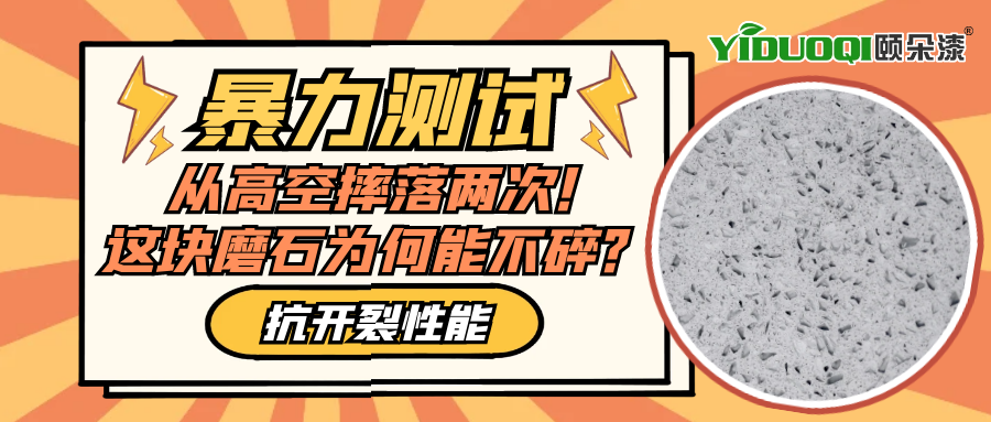 【暴力测试-抗开裂性能】从高空摔落两次！这块磨石为何能不碎？