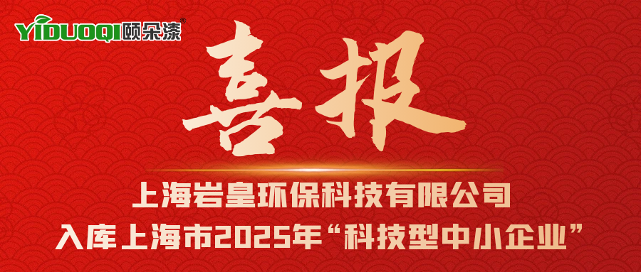 喜报！公司连续四年荣获“科技型中小企业”认定
