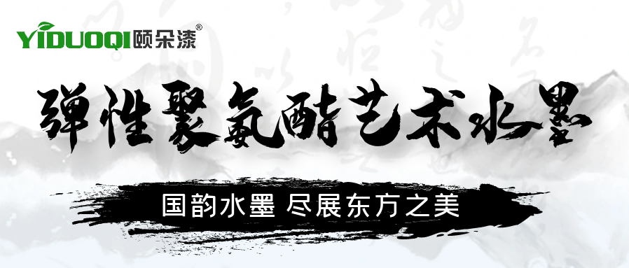 【地坪体系推荐】当泼墨的技艺挥毫在地坪上，呈现别样的艺术之美